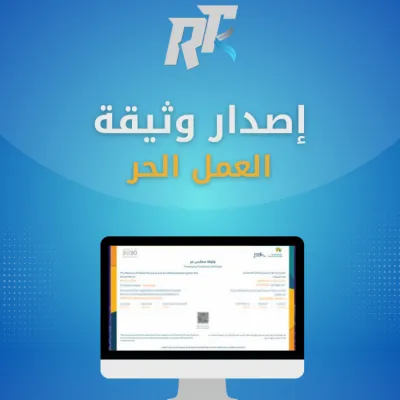 وثيقة العمل الحر