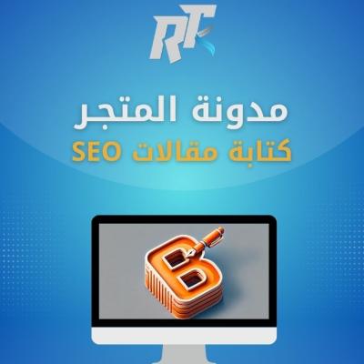 كتابة مقالات متوافقة مع السيو